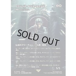 画像1: 【JPN】ノクティス・ルシス・チェラム/Noctis Lucis Caelum [MTG_FCA_0023_R]