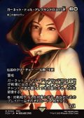 【JPN】ガーネット・ティル・アレクサンドロス17世/Garnet Til Alexandros 17th [MTG_FCA_0024_R]