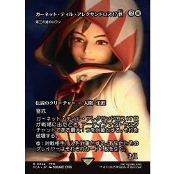 画像1: 【JPN】ガーネット・ティル・アレクサンドロス17世/Garnet Til Alexandros 17th [MTG_FCA_0024_R]