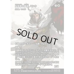 画像1: 【JPN】反乱軍の参謀、ミンウ/Minwu, Rebellion Strategist [MTG_FCA_0025_R]