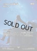【JPN】ニブルヘイムの思い出/Memories of Nibelheim [MTG_FCA_0026_U]