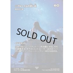 画像1: 【JPN】ニブルヘイムの思い出/Memories of Nibelheim [MTG_FCA_0026_U]