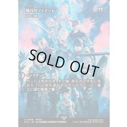 画像1: 【JPN】暁月のフィナーレ/Endwalker [MTG_FCA_0028_U]