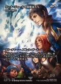 【JPN】ヴァナ・ディールの冒険者たち/Vana'diel Adventurers [MTG_FCA_0030_U]