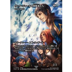 画像1: 【JPN】ヴァナ・ディールの冒険者たち/Vana'diel Adventurers [MTG_FCA_0030_U]