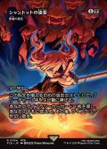 【JPN】シャントットの強要/Shantotto's Coercion [MTG_FCA_0034_R]