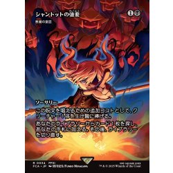 画像1: 【JPN】シャントットの強要/Shantotto's Coercion [MTG_FCA_0034_R]
