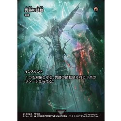 画像1: 【JPN】異跡の鼓動/Thrum of the Vestige [MTG_FCA_0040_U]