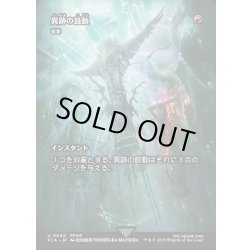 画像1: 【JPN】異跡の鼓動/Thrum of the Vestige [MTG_FCA_0040_U]