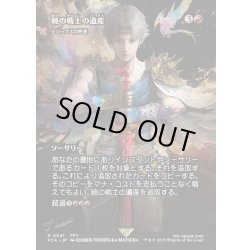 画像1: 【JPN】暁の戦士の遺産/Dawn Warriors' Legacy [MTG_FCA_0041_R]
