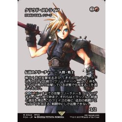 画像1: 【JPN】クラウド・ストライフ/Cloud Strife [MTG_FCA_0042_M]
