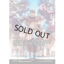 画像1: 【JPN】新たなる冒険/Newfound Adventure [MTG_FCA_0045_U]