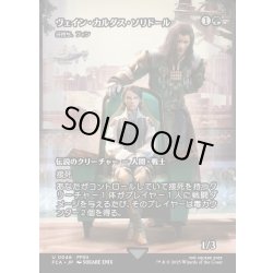 画像1: 【JPN】ヴェイン・カルダス・ソリドール/Vayne Carudas Solidor [MTG_FCA_0046_U]