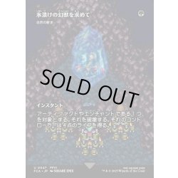 画像1: 【JPN】氷漬けの幻獣を求めて/Search for the Frozen Esper [MTG_FCA_0047_U]