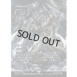 画像1: 【JPN】巨神タイタン/Astral Titan [MTG_FCA_0048_R]