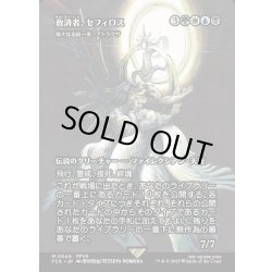 画像1: 【JPN】救済者、セフィロス/Sephiroth, the Savior [MTG_FCA_0049_M]