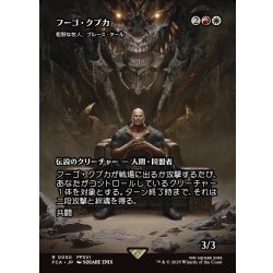 画像1: 【JPN】フーゴ・クプカ/Hugo Kupka [MTG_FCA_0050_R]