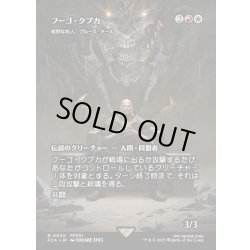画像1: 【JPN】フーゴ・クプカ/Hugo Kupka [MTG_FCA_0050_R]