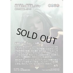 画像1: 【JPN】黒魔道士の製造者、クジャ/Kuja, Mage Manufacturer [MTG_FCA_0052_R]