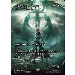 画像1: 【JPN】ベネディクタ・ハーマン/Benedikta Harman [MTG_FCA_0053_R]