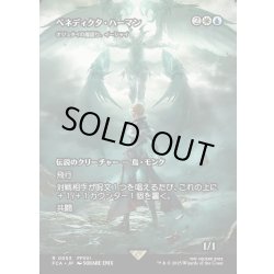 画像1: 【JPN】ベネディクタ・ハーマン/Benedikta Harman [MTG_FCA_0053_R]