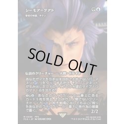 画像1: 【JPN】シーモア＝グアド/Seymour Guado [MTG_FCA_0055_M]