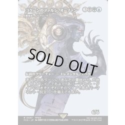 画像1: 【JPN】コクーンのファルシ、オーファン/Orphan, Cocoon fal'Cie [MTG_FCA_0057_R]