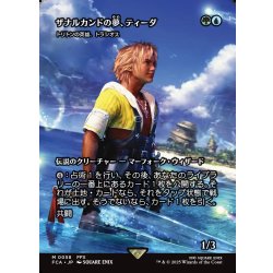 画像1: 【JPN】ザナルカンドの夢、ティーダ/Tidus, Zanarkand Fayth [MTG_FCA_0058_M]