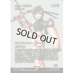 画像1: 【JPN】ユフィ・キサラギ/Yuffie Kisaragi [MTG_FCA_0060_R]