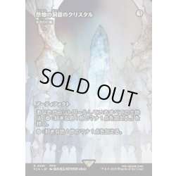 画像1: 【JPN】祭壇の洞窟のクリスタル/Crystal of Altar Cave [MTG_FCA_0061_R]