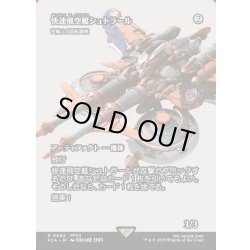 画像1: 【JPN】快速飛空艇シュトラール/The Strahl [MTG_FCA_0062_R]