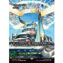 画像1: 【JPN】バラムガーデン/Balamb Garden [MTG_FCA_0064_R]
