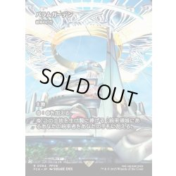 画像1: 【JPN】バラムガーデン/Balamb Garden [MTG_FCA_0064_R]