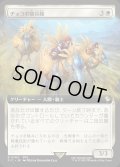 【JPN】■拡張アート■チョコボ騎兵隊/Chocobo Knights [MTG_FIC_0102_R]