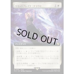 画像1: 【JPN】■拡張アート■リミットブレイク：クラウド/Cloud's Limit Break [MTG_FIC_0103_R]