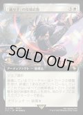 【JPN】■拡張アート■「踊り子」の投擲武器/Dancer's Chakrams [MTG_FIC_0105_R]