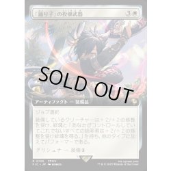 画像1: 【JPN】■拡張アート■「踊り子」の投擲武器/Dancer's Chakrams [MTG_FIC_0105_R]