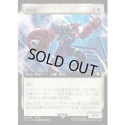 画像1: 【JPN】■拡張アート■空中兵/Helitrooper [MTG_FIC_0106_R]