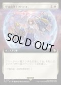 【JPN】■拡張アート■守護魔法「プロテス」/Protection Magic [MTG_FIC_0107_R]