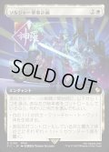 【JPN】■拡張アート■ソルジャー軍事計画/SOLDIER Military Program [MTG_FIC_0108_R]