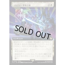 画像1: 【JPN】■拡張アート■ソルジャー軍事計画/SOLDIER Military Program [MTG_FIC_0108_R]