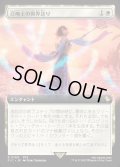 【JPN】■拡張アート■召喚士の異界送り/Summoner's Sending [MTG_FIC_0109_R]