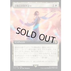 画像1: 【JPN】■拡張アート■召喚士の異界送り/Summoner's Sending [MTG_FIC_0109_R]