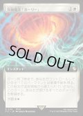 【JPN】■拡張アート■究極魔法「ホーリー」/Ultimate Magic: Holy [MTG_FIC_0110_R]