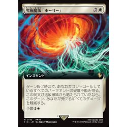 画像1: 【JPN】■拡張アート■究極魔法「ホーリー」/Ultimate Magic: Holy [MTG_FIC_0110_R]