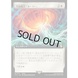 画像1: 【JPN】■拡張アート■究極魔法「ホーリー」/Ultimate Magic: Holy [MTG_FIC_0110_R]