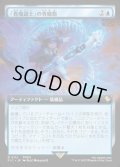 【JPN】■拡張アート■「青魔道士」の青魔器/Blue Mage's Cane [MTG_FIC_0112_R]