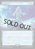 【JPN】■拡張アート■停滞の光/Observed Stasis [MTG_FIC_0113_R]