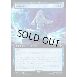 画像1: 【JPN】■拡張アート■停滞の光/Observed Stasis [MTG_FIC_0113_R]