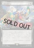 【JPN】■拡張アート■幻獣を魔石に/Espers to Magicite [MTG_FIC_0114_R]